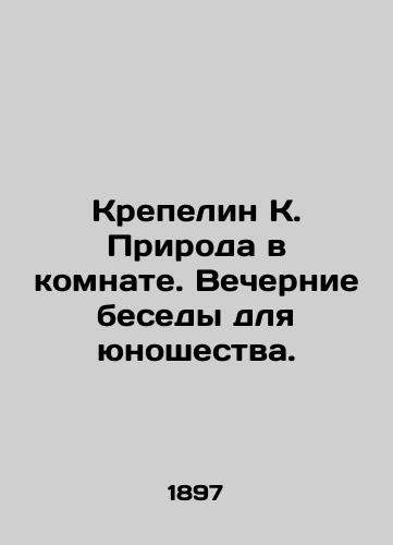 Krepelin K. Priroda v komnate. Vechernie besedy dlya yunoshestva./Krepelyn K. Nature in the Room. Evening Talks for Youth. In Russian (ask us if in doubt) - landofmagazines.com