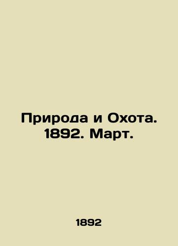 Priroda i Okhota. 1892. Mart./Nature and Hunting. 1892. March. In Russian (ask us if in doubt) - landofmagazines.com