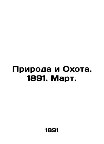 Priroda i Okhota. 1891. Mart./Nature and Hunting. 1891. March. In Russian (ask us if in doubt) - landofmagazines.com