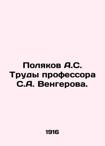 Polyakov A.S. Trudy professora S.A. Vengerova./Polyakov A.S. Works of Professor S. A. Vengerov. In Russian (ask us if in doubt) - landofmagazines.com