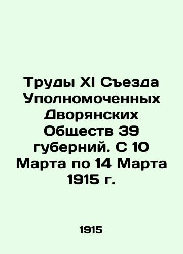 Trudy XI Sezda Upolnomochennykh Dvoryanskikh Obshchestv 39 guberniy. S 10 Marta po 14 Marta 1915 g./Proceedings of the Eleventh Congress of Commissioners of Noble Societies in 39 governorates. From 10 March to 14 March 1915 In Russian (ask us if in doubt) - landofmagazines.com