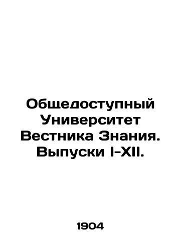 Obshchedostupnyy Universitet Vestnika Znaniya. Vypuski I-XII./Public Knowledge University. Issues I-XII. In Russian (ask us if in doubt) - landofmagazines.com