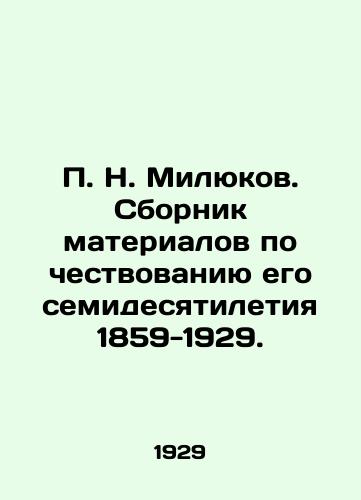 P. N. Milyukov. Sbornik materialov po chestvovaniyu ego semidesyatiletiya 1859-1929./P. N. Milyukov. A collection of materials on the celebration of his 70th anniversary, 1859-1929. In Russian (ask us if in doubt) - landofmagazines.com