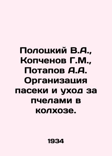 Polotskiy V.A., Kopchenov G.M., Potapov A.A. Organizatsiya paseki i ukhod za pchelami v kolkhoze./Polotsky V.A., Kopchenov G.M., Potapov A.A. Organization of an apiary and care for bees in a collective farm. In Russian (ask us if in doubt) - landofmagazines.com