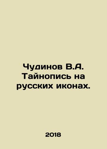 Chudinov V.A. Taynopis na russkikh ikonakh./Chudinov V.A. Mystery writing on Russian icons. In Russian (ask us if in doubt) - landofmagazines.com