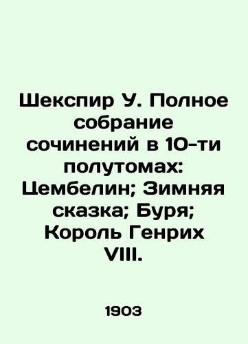 Shekspir U. Polnoe sobranie sochineniy v 10-ti polutomakh: Tsembelin; Zimnyaya skazka; Burya; Korol Genrikh VIII./Shakespeare W. Complete collection of works in ten and a half volumes: Zembelin; The Winters Tale; The Tempest; King Henry VIII. In Russian (ask us if in doubt) - landofmagazines.com