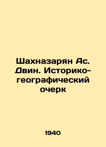 Shakhnazaryan As. Dvin. Istoriko-geograficheskiy ocherk/Shahnazaryan As. Dvin. History and Geography In Russian (ask us if in doubt). - landofmagazines.com