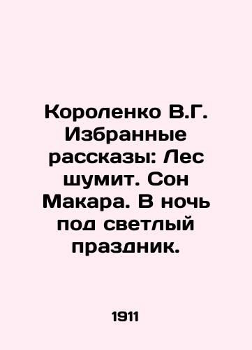 Korolenko V.G. Izbrannye rasskazy: Les shumit. Son Makara. V noch pod svetlyy prazdnik./Korolenko V.G. Selected Stories: The Forest Noises. Makars Dream In Russian (ask us if in doubt) - landofmagazines.com