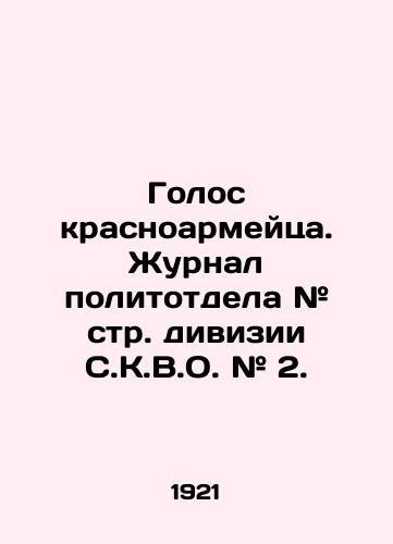 Golos krasnoarmeytsa. Zhurnal politotdela # str. divizii S.K.V.O. # 2./The voice of the Red Army soldier. The magazine of the political department # page of the division # 2. In Russian (ask us if in doubt). - landofmagazines.com