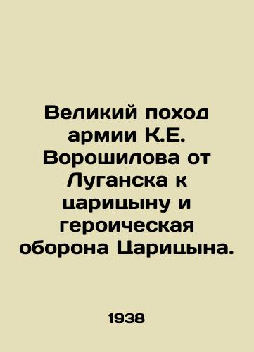 Velikiy pokhod armii K.E. Voroshilova ot Luganska k tsaritsynu i geroicheskaya oborona Tsaritsyna./The great march of K.E. Voroshilovs army from Luhansk to Tsaritsyn and the heroic defense of Tsaritsyn. In Russian (ask us if in doubt). - landofmagazines.com