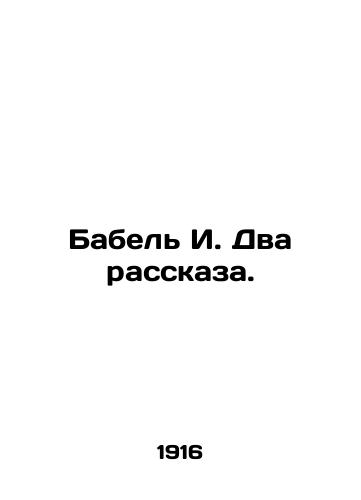 Babel I. Dva rasskaza./Babel I. Two Stories. In Russian (ask us if in doubt) - landofmagazines.com