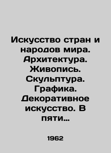 Iskusstvo stran i narodov mira. Arkhitektura. Zhivopis. Skulptura. Grafika. Dekorativnoe iskusstvo. V pyati tomakh./Art of the countries and peoples of the world. Architecture. Painting. Sculpture. Graphics. Decorative Art. In five volumes. In Russian (ask us if in doubt) - landofmagazines.com
