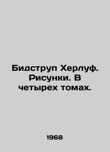 Bidstrup Kherluf. Risunki. V chetyrekh tomakh./Bidstrup Herloof. Images. In four volumes. In Russian (ask us if in doubt) - landofmagazines.com