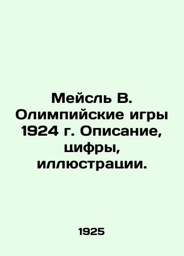 Meysl V. Olimpiyskie igry 1924 g. Opisanie, tsifry, illyustratsii./Meisl W. 1924 Olympics Description, figures, illustrations. In Russian (ask us if in doubt) - landofmagazines.com