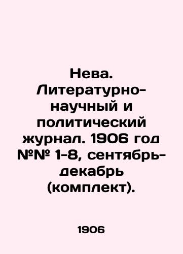 Neva. Literaturno-nauchnyy i politicheskiy zhurnal. 1906 god ## 1-8, sentyabr-dekabr (komplekt)./Neva. Literary, scientific and political journal. 1906 # # 1-8, September-December (kit). In Russian (ask us if in doubt) - landofmagazines.com