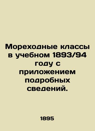 Morekhodnye klassy v uchebnom 1893 94 godu s prilozheniem podrobnykh svedeniy./Shipping classes in the school year 1893 94, with details attached. In Russian (ask us if in doubt) - landofmagazines.com