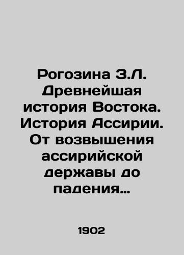 Rogozina Z.L. Drevneyshaya istoriya Vostoka. Istoriya Assirii. Ot vozvysheniya assiriyskoy derzhavy do padeniya Ninevy./Rogozina Z.L. The Ancient History of the East. The History of Assyria. From the Rise of the Assyrian Empire to the Fall of Nineveh. In Russian (ask us if in doubt). - landofmagazines.com