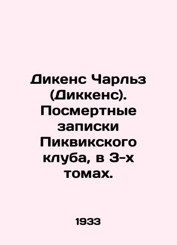 Dikens Charlz (Dikkens). Posmertnye zapiski Pikvikskogo kluba, v 3-kh tomakh./Dickens Charles (Dickens). Post-mortem notes from the Pickwick Club, in 3 volumes. In Russian (ask us if in doubt). - landofmagazines.com