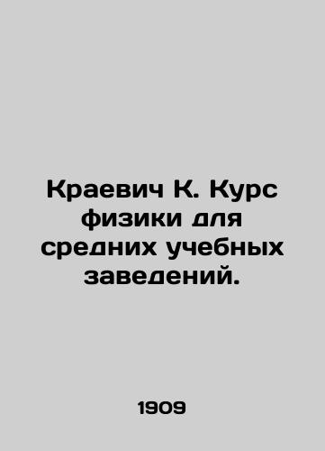 Kraevich K. Kurs fiziki dlya srednikh uchebnykh zavedeniy./Krajevic K. Course in Physics for Secondary Education. In Russian (ask us if in doubt). - landofmagazines.com