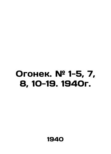 Ogonek. # 1-5, 7, 8, 10-19. 1940g./Ogonyok. # 1-5, 7, 8, 10-19. 1940. In Russian (ask us if in doubt) - landofmagazines.com