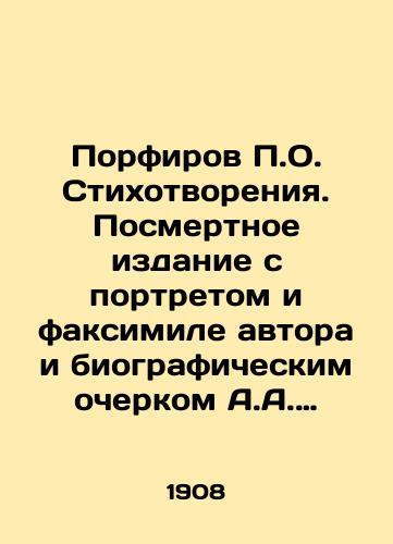 Porfirov P.O. Stikhotvoreniya. Posmertnoe izdanie s portretom i faksimile avtora i biograficheskim ocherkom A.A. Korinfskogo. 1888-1903./Porfirov P.O. Poems. Posthumous edition with portrait and facsimile of the author and biography of A.A. Corinfsky. 1888-1903. In Russian (ask us if in doubt). - landofmagazines.com