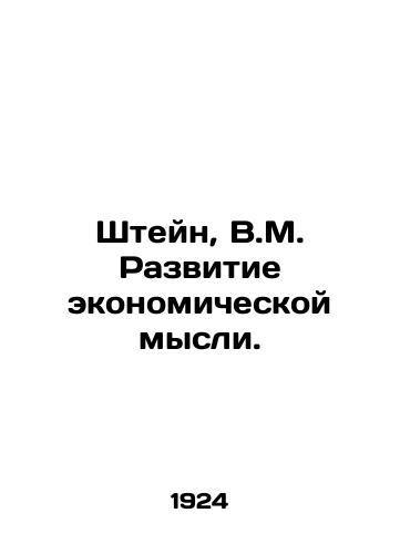 Shteyn, V.M. Razvitie ekonomicheskoy mysli./Stein, V.M. Development of Economic Thought. In Russian (ask us if in doubt) - landofmagazines.com