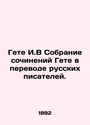 Gete I.V Sobranie sochineniy Gete v perevode russkikh pisateley./Goethe I.V Collection of Goethes Works in Translation of Russian Writers. In Russian (ask us if in doubt) - landofmagazines.com