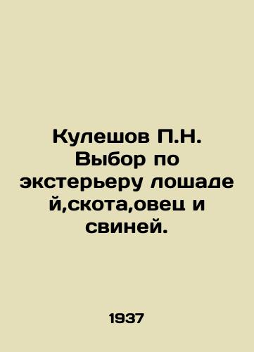 Kuleshov P.N. Vybor po ekstereru loshadey,skota,ovets i sviney./P.N. Kuleshovs choice of the exterior of horses, cattle, sheep and pigs. In Russian (ask us if in doubt) - landofmagazines.com