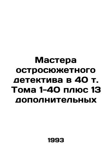 Mastera ostrosyuzhetnogo detektiva v 40 t. Toma 1-40 plyus 13 dopolnitelnykh/Masters of the 40-Ton Detective Scene Volumes 1-40 plus 13 additional In Russian (ask us if in doubt). - landofmagazines.com