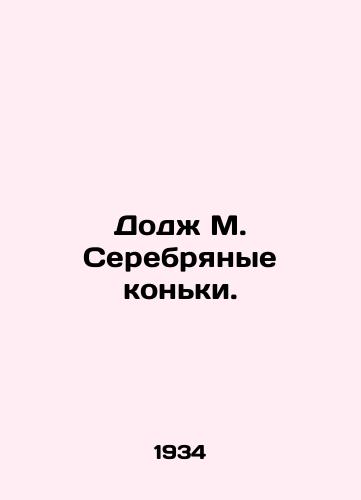 Dodzh M. Serebryanye konki./Dodge M. Silver Skates. In Russian (ask us if in doubt). - landofmagazines.com