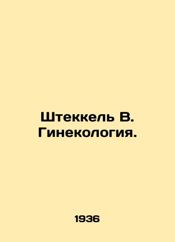 Shtekkel V. Ginekologiya./Steckel V. Gynecology. In Russian (ask us if in doubt) - landofmagazines.com