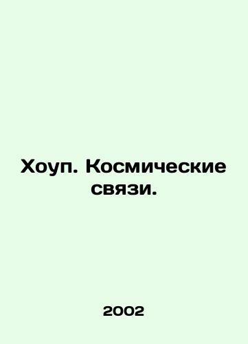 Khoup. Kosmicheskie svyazi./Hope. Cosmic connections. In Russian (ask us if in doubt) - landofmagazines.com