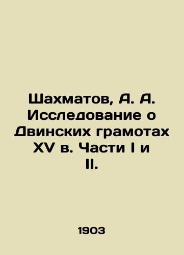 Shakhmatov, A. A. Issledovanie o Dvinskikh gramotakh XV v. Chasti I i II./Chess, A. A. A Study of the 15th Century Dvinsky Letters, Parts I and II. In Russian (ask us if in doubt) - landofmagazines.com