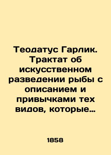 Teodatus Garlik. Traktat ob iskusstvennom razvedenii ryby s opisaniem i privychkami tekh vidov, kotorye naibolee podkhodyat dlya rybovodstva, a takzhe rekomendatsiyami po naibolee uspeshnym sposobam lovli takikh vidov ryby, kotorye opisany zdes./Theodatus Garlick. A treatise on artificial fish farming with descriptions and habits of the species that are most suitable for fish farming, as well as recommendations on the most successful ways to catch fish of the kind described here. In Russian (ask us if in doubt) - landofmagazines.com