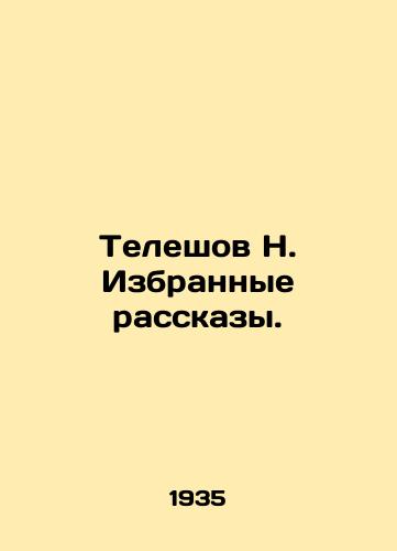 Teleshov N. Izbrannye rasskazy./Teleshov N. Selected Stories. In Russian (ask us if in doubt) - landofmagazines.com