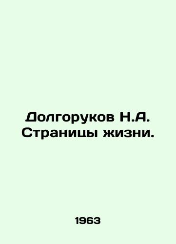 Dolgorukov N.A. Stranitsy zhizni./N.A. Dolgorukov Pages of Life. In Russian (ask us if in doubt). - landofmagazines.com