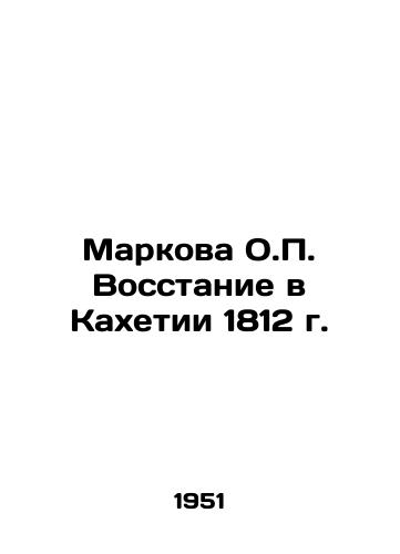 Markova O.P. Vosstanie v Kakhetii 1812 g./Markova O.P. Uprising in Kakheti 1812 In Russian (ask us if in doubt). - landofmagazines.com