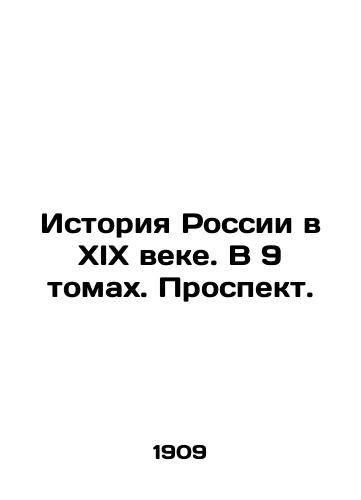 Istoriya Rossii v XIX veke. V 9 tomakh. Prospekt./History of Russia in the 19th Century. In 9 volumes. Prospectus. In Russian (ask us if in doubt) - landofmagazines.com