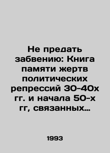 Ne predat zabveniyu: Kniga pamyati zhertv politicheskikh repressiy 30-40kh gg. i nachala 50-kh gg, svyazannykh sudbami s Yaroslavskoy oblastyu. V pyati tomakh (komplekt)/Not to be forgotten: A Book of Remembrance for the Victims of Political Repression in the 1930s-40s and the Early 50s associated with the Yaroslavl Region. In five volumes (set) In Russian (ask us if in doubt) - landofmagazines.com