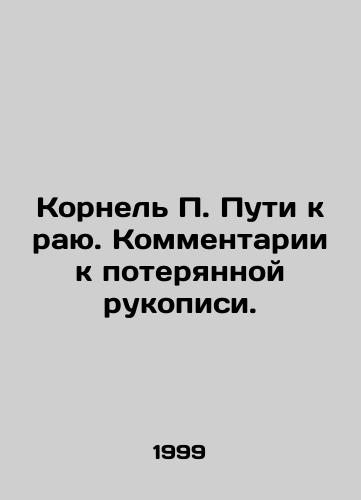 Kornel P. Puti k rayu. Kommentarii k poteryannoy rukopisi./Cornel P. Pathways to Paradise. Comments on the lost manuscript. In Russian (ask us if in doubt). - landofmagazines.com