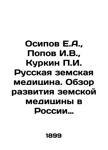 Osipov E.A., Popov I.V., Kurkin P.I. Russkaya zemskaya meditsina. Obzor razvitiya zemskoy meditsiny v Rossii voobshche i otdelno v Moskovskoy gubernii s kratkim statisticheskim ocherkom strany i ee sanitarnogo sostoyaniya./Osipov E.A., Popov I.V., Kurkin P.I. Russian Zemsky Medicine. Overview of the development of zemsky medicine in Russia in general and separately in the Moscow province with a brief statistical outline of the country and its sanitary conditions. In Russian (ask us if in doubt) - landofmagazines.com