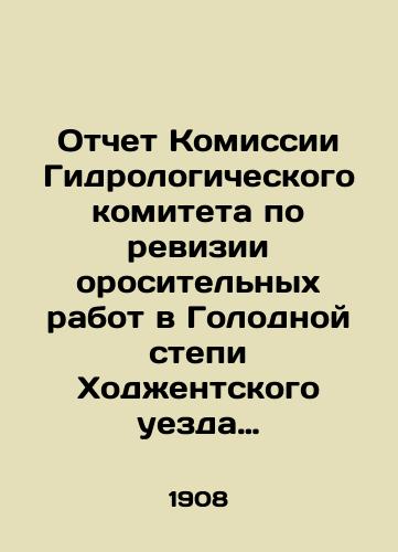 Otchet Komissii Gidrologicheskogo komiteta po revizii orositelnykh rabot v Golodnoy stepi Khodzhentskogo uezda Samarkandskoy oblasti: S pril.)./Report of the Commission of the Hydrological Committee for the Audit of Irrigation Works in the Hungry Steppe of Khodjent County, Samarkand Oblast: Appendix). In Russian (ask us if in doubt). - landofmagazines.com