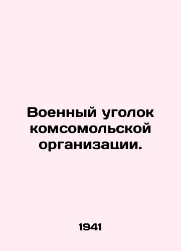 Voennyy ugolok komsomolskoy organizatsii./Military Corner of the Komsomol Organization. In Russian (ask us if in doubt). - landofmagazines.com