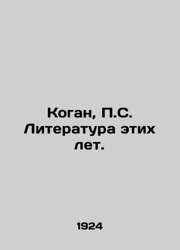 Kogan, P.S. Literatura etikh let./Kogan, P.S. Literature of these years. In Russian (ask us if in doubt) - landofmagazines.com