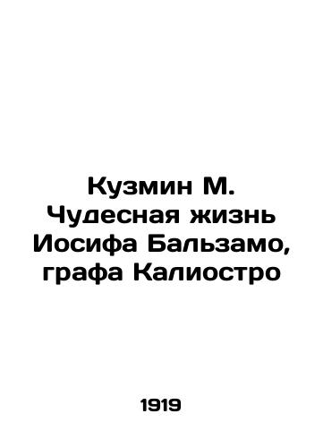 Kuzmin M. Chudesnaya zhizn Iosifa Balzamo, grafa Kaliostro/Kuzmin M. The Wonderful Life of Joseph Balsamo, Count of Caliostro In Russian (ask us if in doubt). - landofmagazines.com