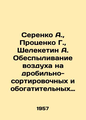 Serenko A., Protsenko G., Sheleketin A. Obespylivanie vozdukha na drobilno-sortirovochnykh i obogatitelnykh fabrikakh zheleznoy rudy./Serenko A., Protsenko G., Sheleketin A. Air dusting at iron ore crushing, sorting and concentration plants. In Russian (ask us if in doubt) - landofmagazines.com