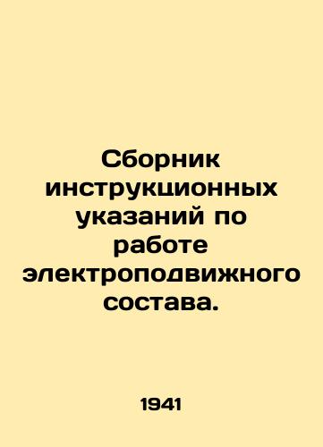 Sbornik instruktsionnykh ukazaniy po rabote elektropodvizhnogo sostava./Compilation of instructions for electric rolling stock. In Russian (ask us if in doubt) - landofmagazines.com