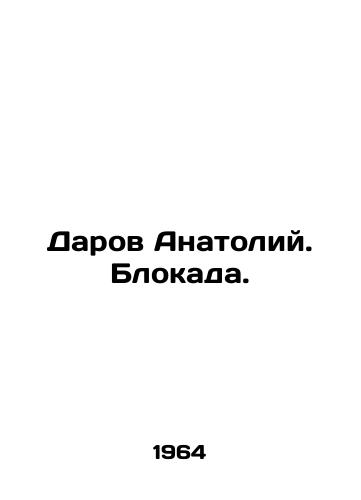 Darov Anatoliy. Blokada./Anatoly Darov. The blockade. In Russian (ask us if in doubt). - landofmagazines.com