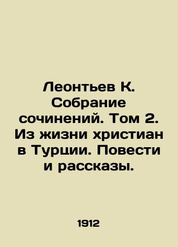 Leontev K. Sobranie sochineniy. Tom 2. Iz zhizni khristian v Turtsii. Povesti i rasskazy./Leontyev K. Collection of Works. Volume 2. From the Life of Christians in Turkey. Stories and Stories. In Russian (ask us if in doubt) - landofmagazines.com