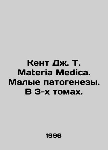 Kent Dzh. T. Materia Medica. Malye patogenezy. V 3-kh tomakh./Kent J. T. Materia Medica. Small Pathogenesis. In 3 Volumes. In Russian (ask us if in doubt) - landofmagazines.com
